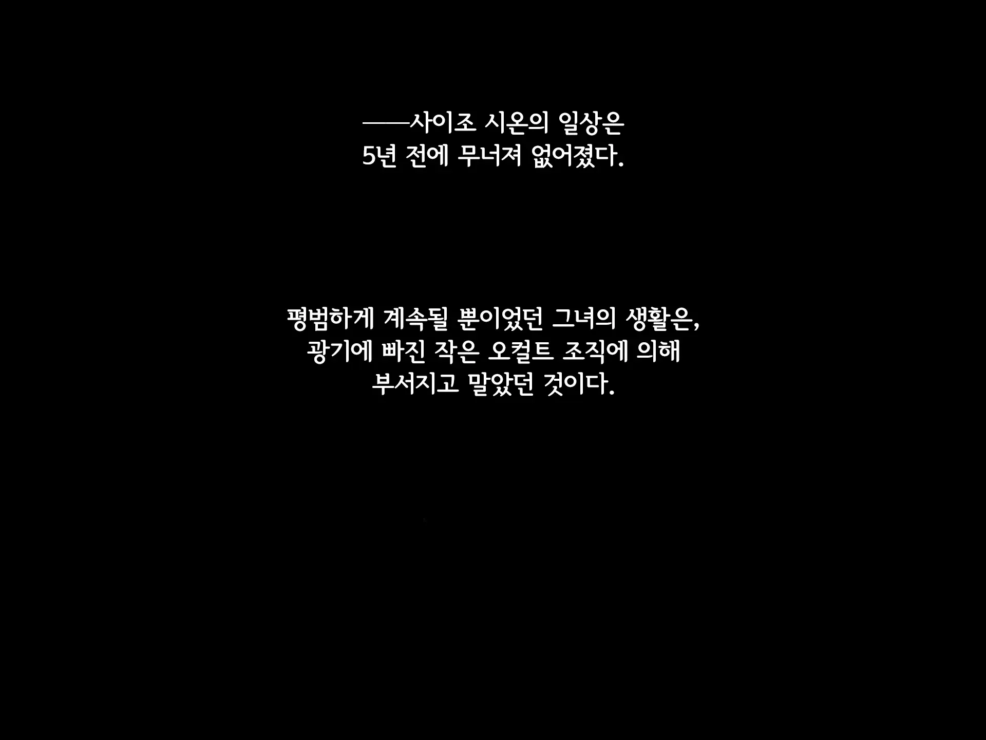 Senyou No Shion -Shinsou Saisei Makyouroku- | 섬요의 시온 -심조최성마교록-